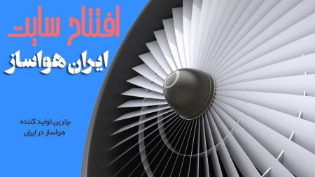 ایران هواساز